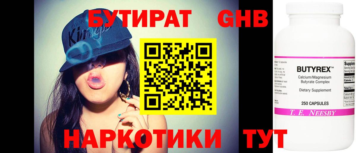 БУТИРАТ BDO Медногорск