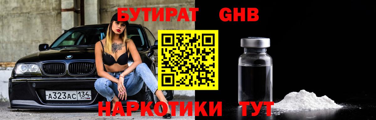 Бутират  Бутират BDO  Вход с VPN  Медногорск 