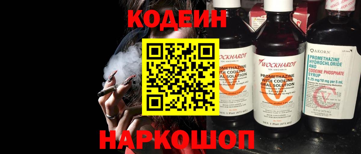 Codein Purple Drank  Вход с VPN  Медногорск 