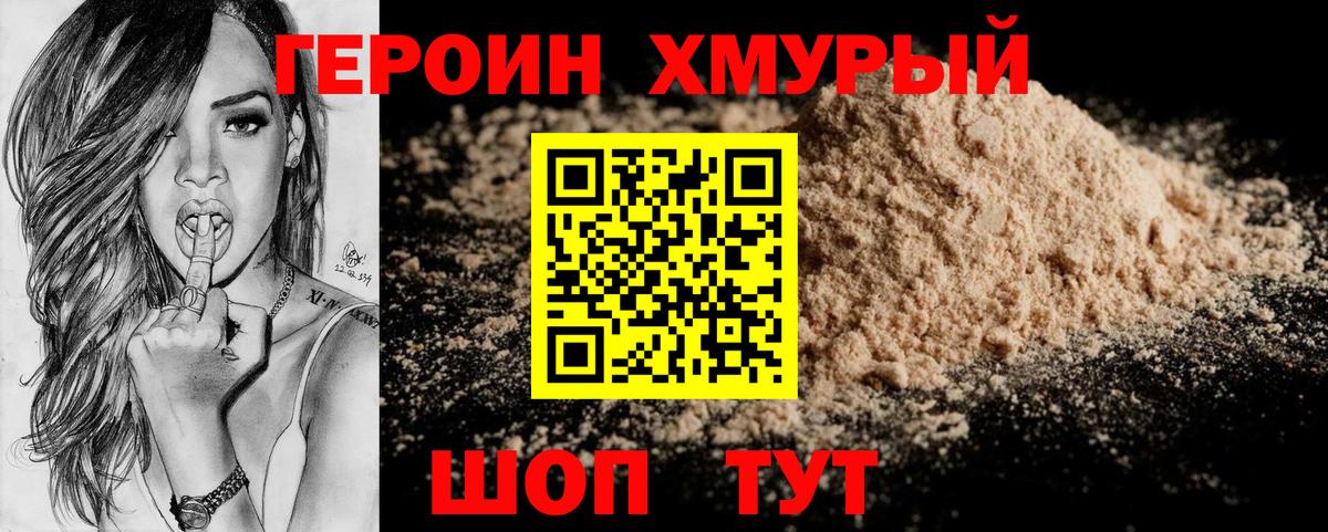 Героин хмурый  Вход с VPN  ГЕРОИН  Медногорск 