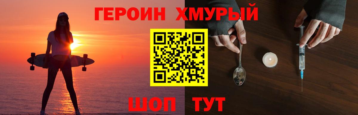 ГЕРОИН белый Медногорск