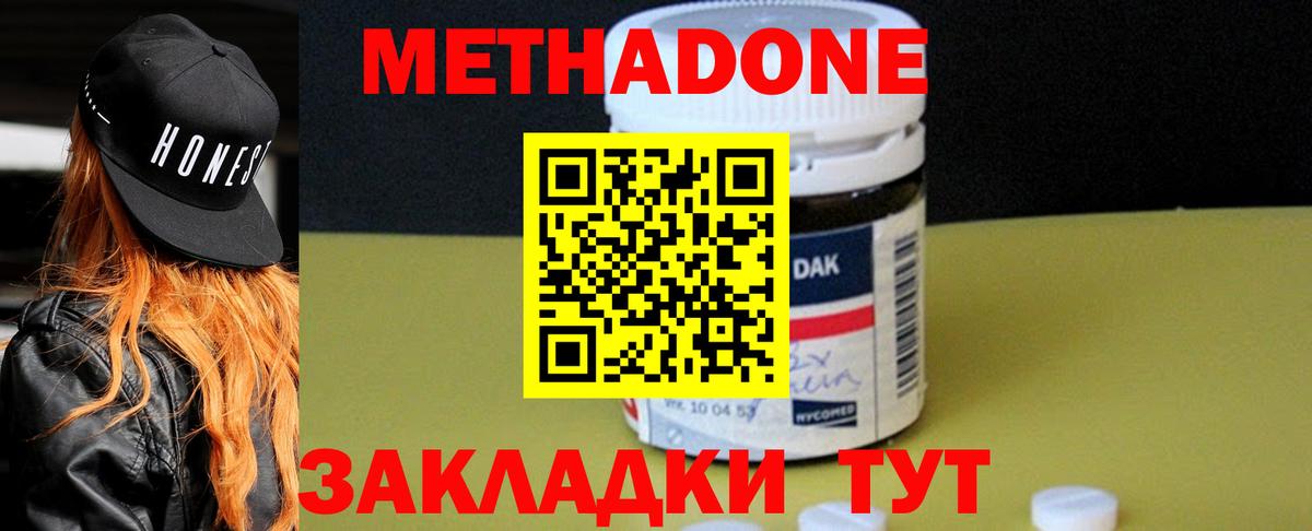 Медногорск  МЕТАДОН кристалл  Вход с VPN  МЕТАДОН VHQ 
