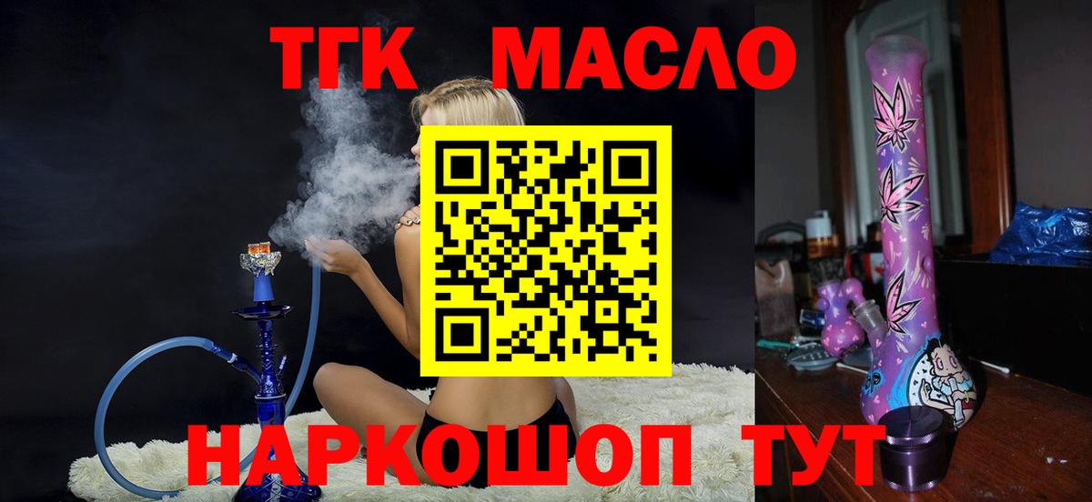 Медногорск  Дистиллят ТГК гашишное масло  ТГК гашишное масло  Вход с VPN 